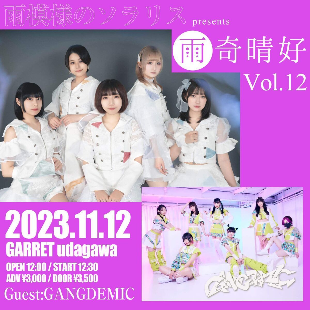 雨奇晴好 Vol.12