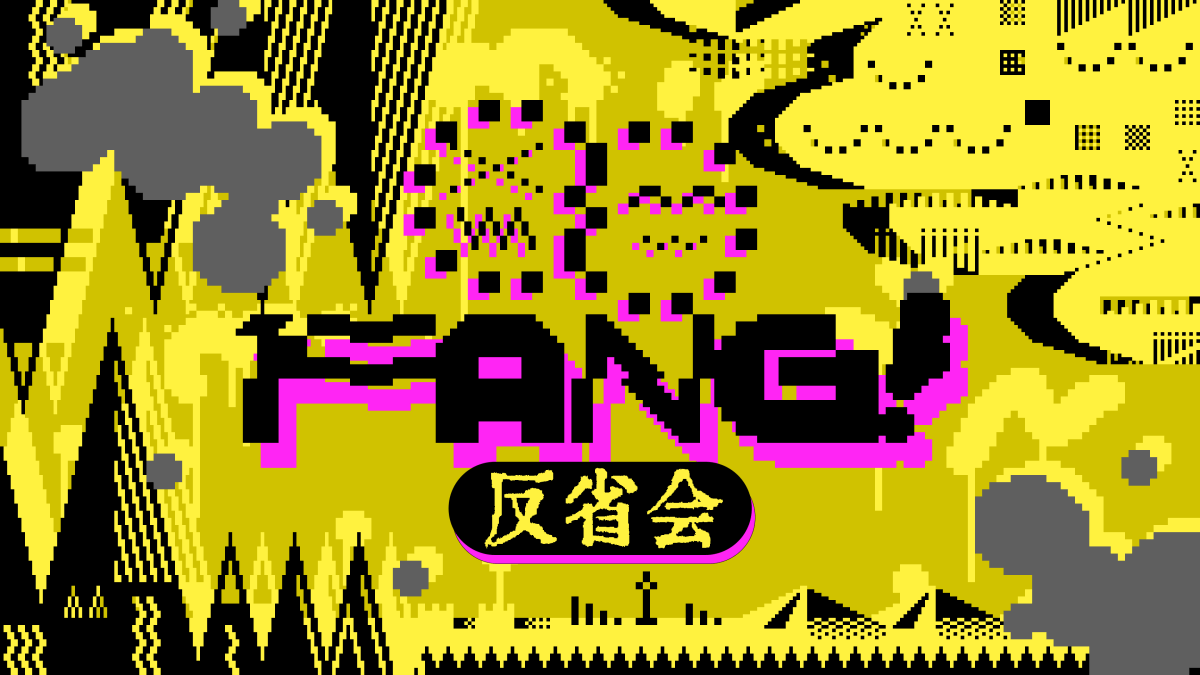 ウエストランドのぶちラジ！「FANG！」反省会