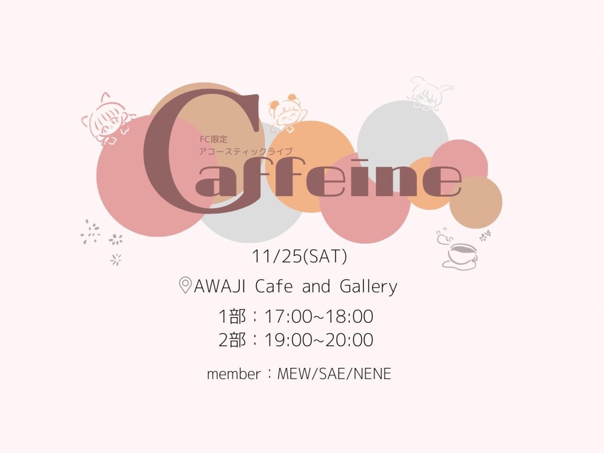 アコースティックライブ Caffeine