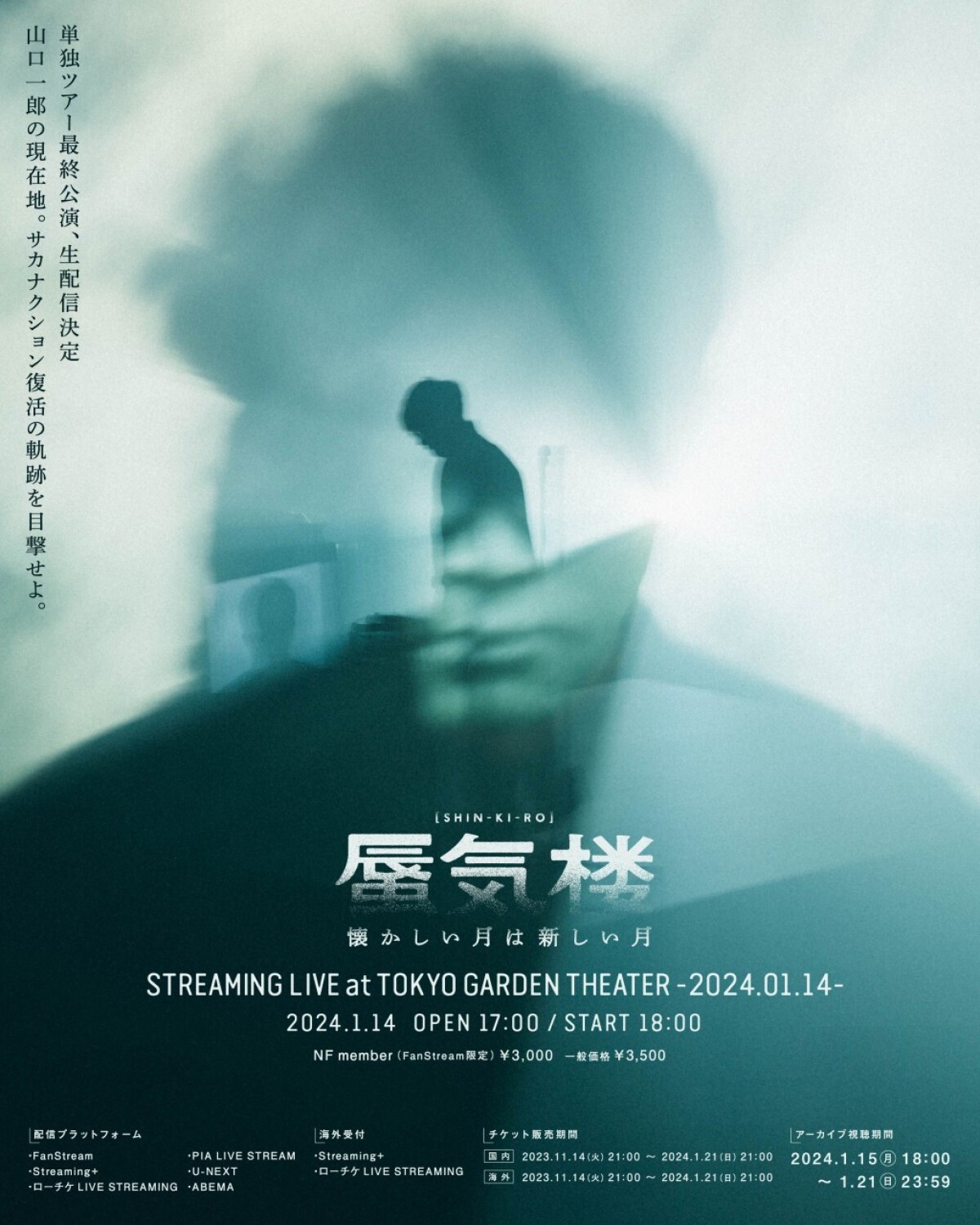 懐かしい月は新しい月 "蜃気楼" STREAMING LIVE at TOKYO GARDEN THEATER -2024.01.14-