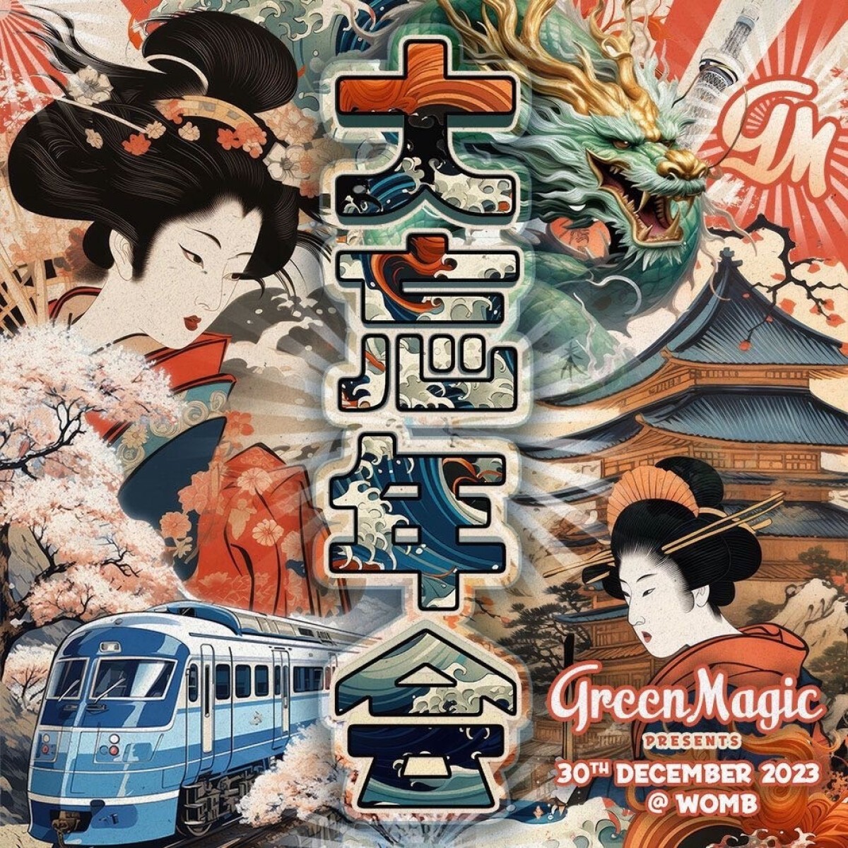 Green Magic Presents 大忘年会