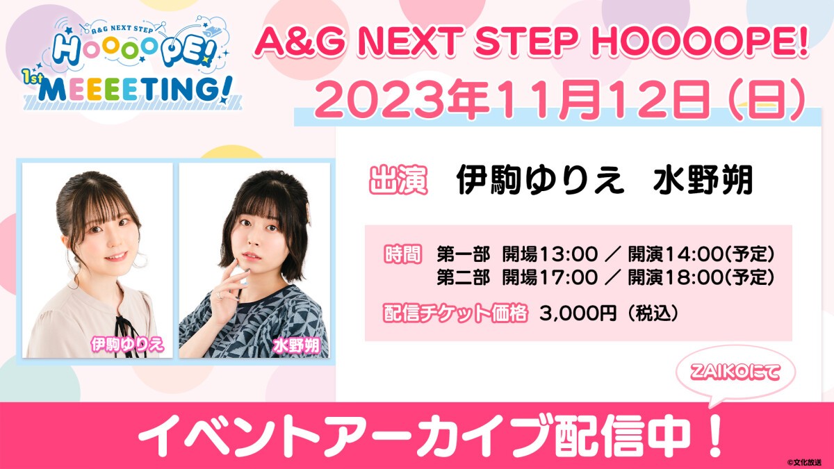 A&G NEXT STEP HOOOOPE! 1st MEEEETING!【DAY2】