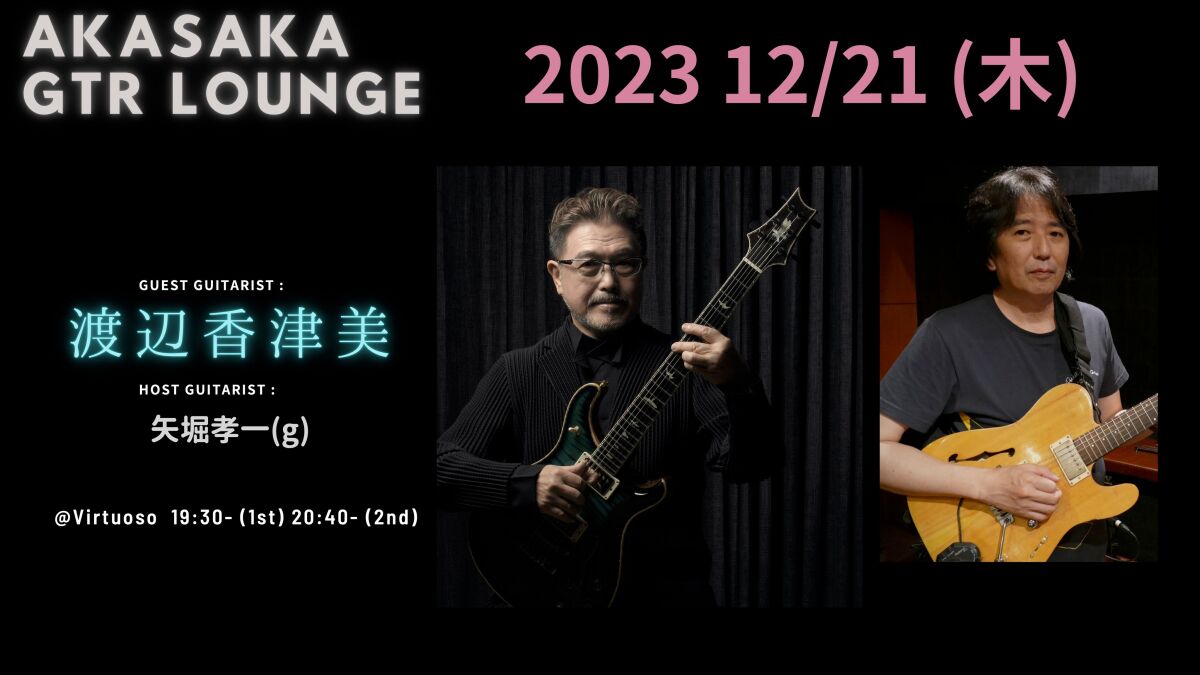 AKASAKA GTR LOUNGE guest Kazumi Watanabe