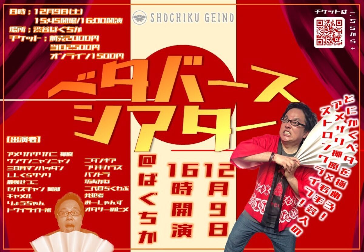 12/9（土）ベタバースシアター