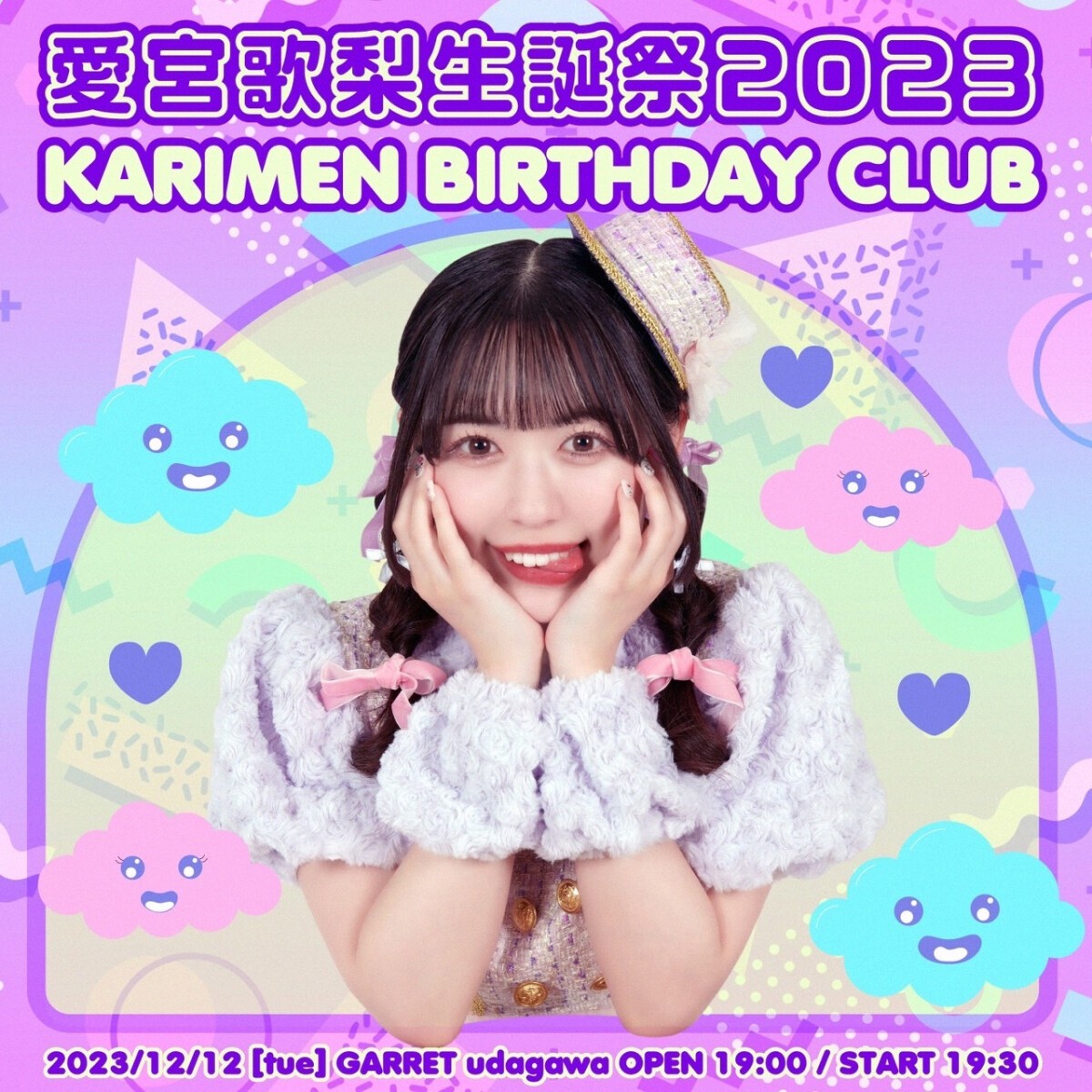 愛宮歌梨生誕祭2023 KARIMEN BIRTHDAY CLUB