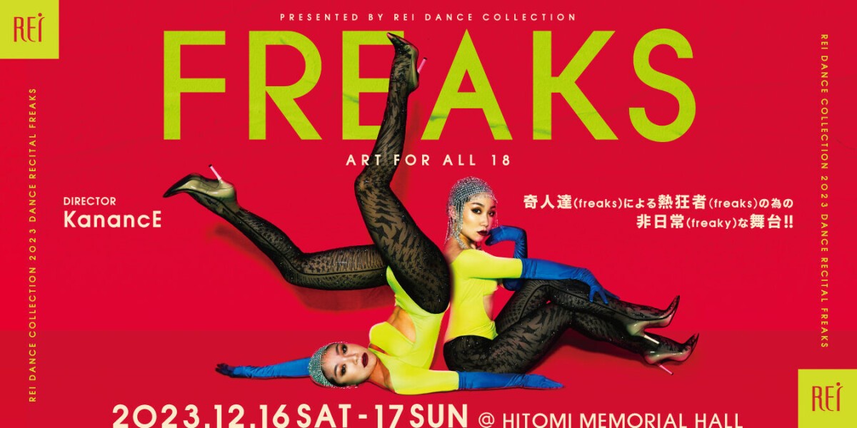 2023年 Rei Dance Collection 発表会 ART FOR ALL 18 FREAKS