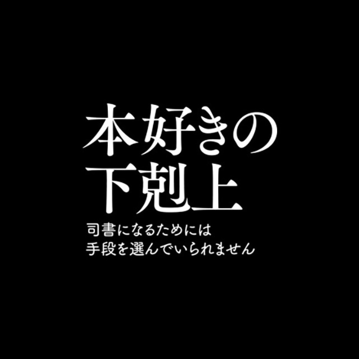 本好きの下剋上朗読イベント2024 「第三部　領主の養女」より「リュエルの実の採集」へ挑む!!