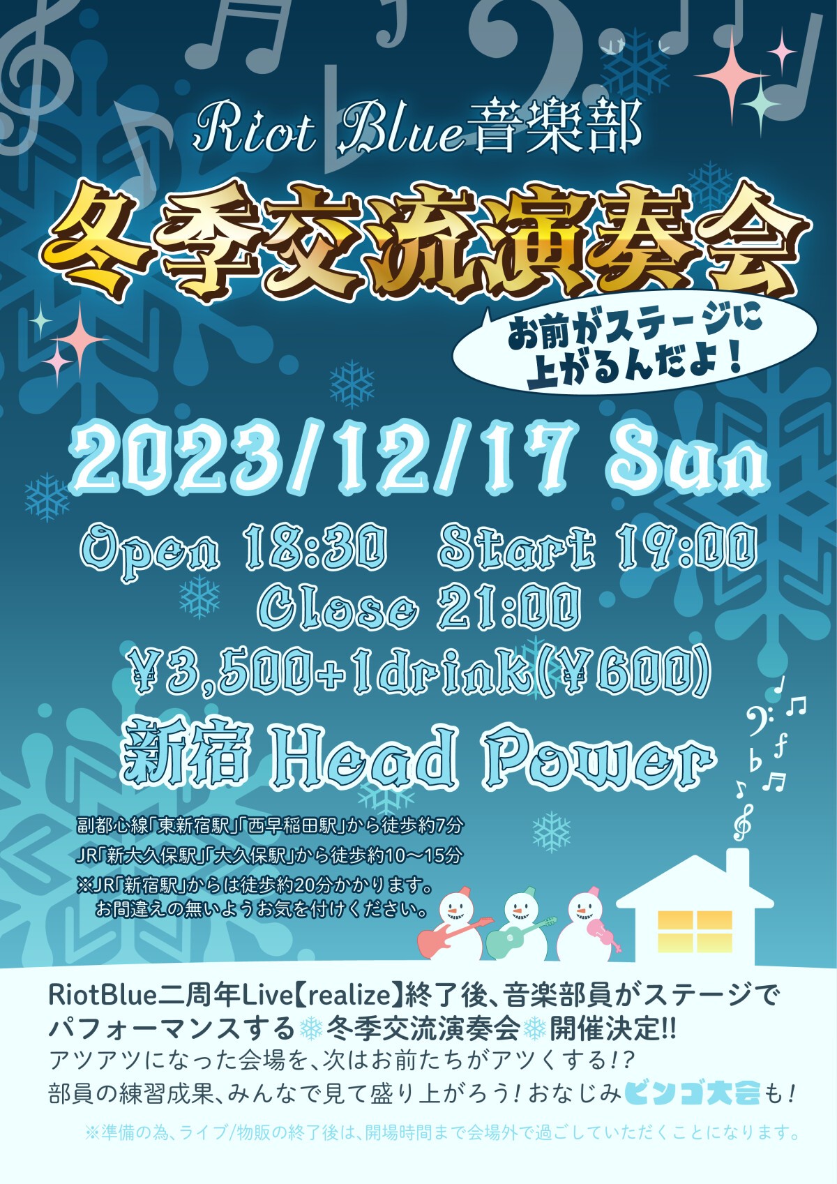 Riot Blue音楽部 冬季交流演奏会