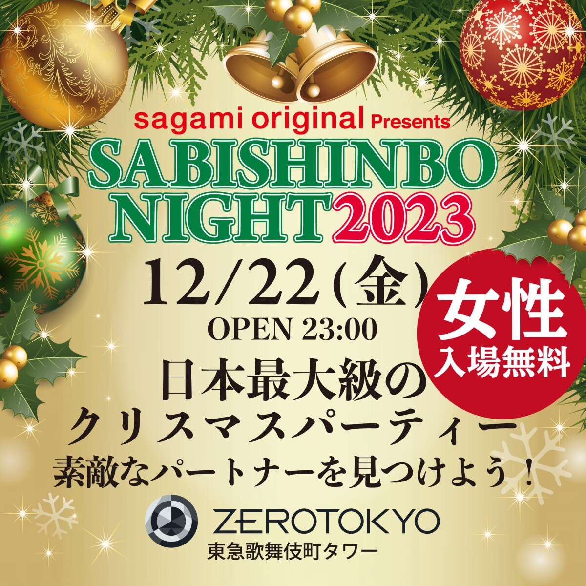 sagami original presents SABISHINBO NIGHT 2023