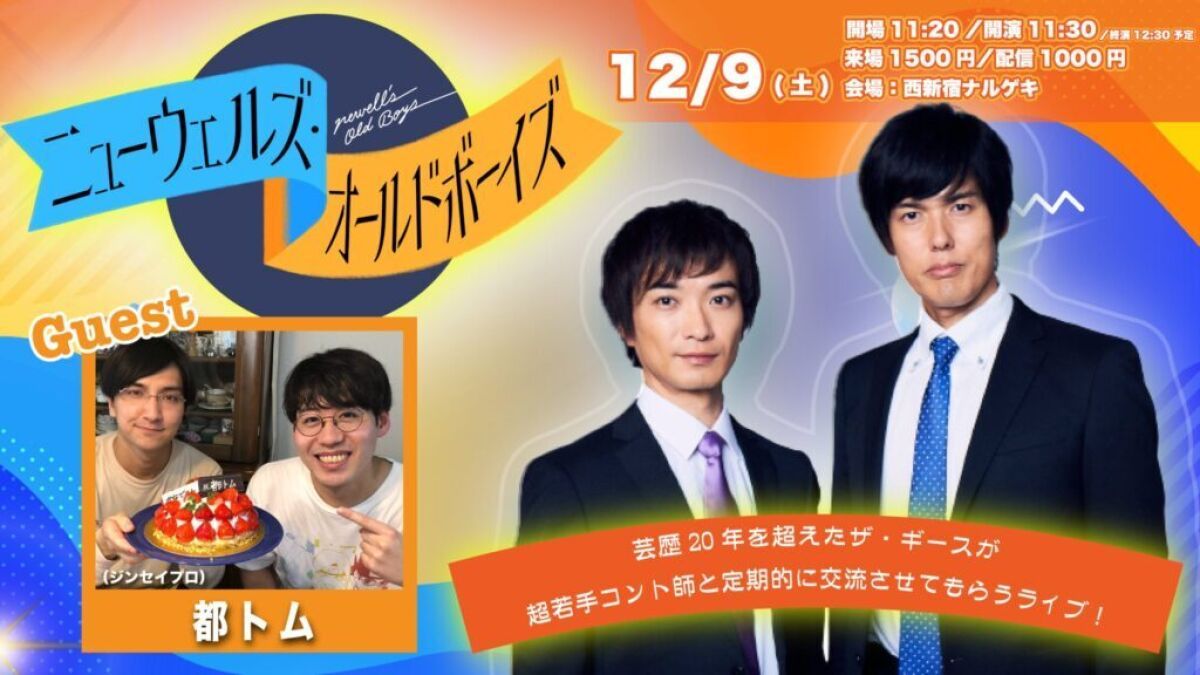 12/9 ニューウェルズ・オールドボーイズ