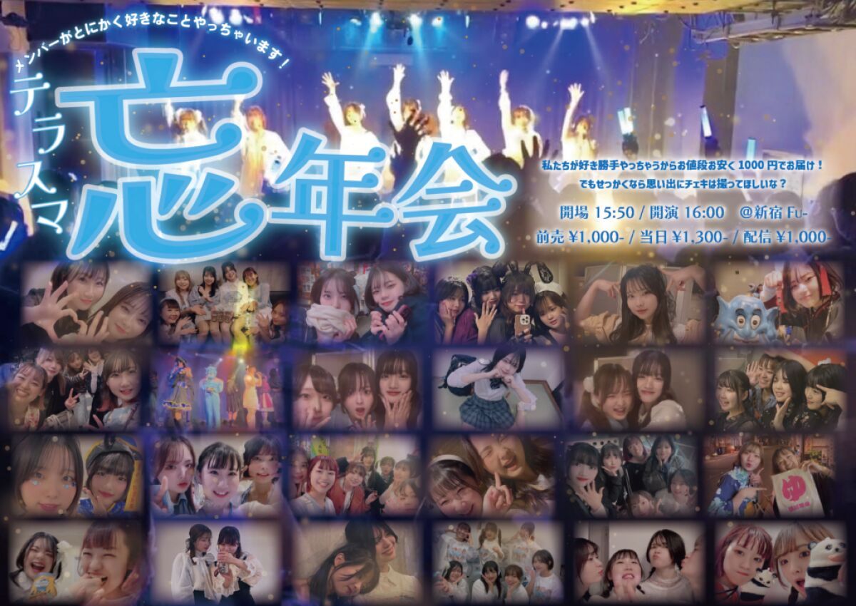 テラスマ忘年会ライブ
