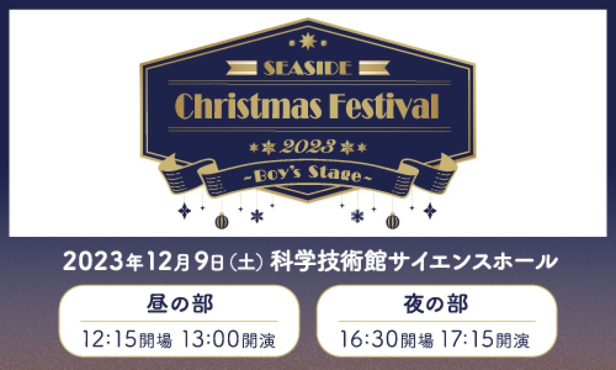 SEASIDE Christmas Festival 2023 ～Boy's Stage～