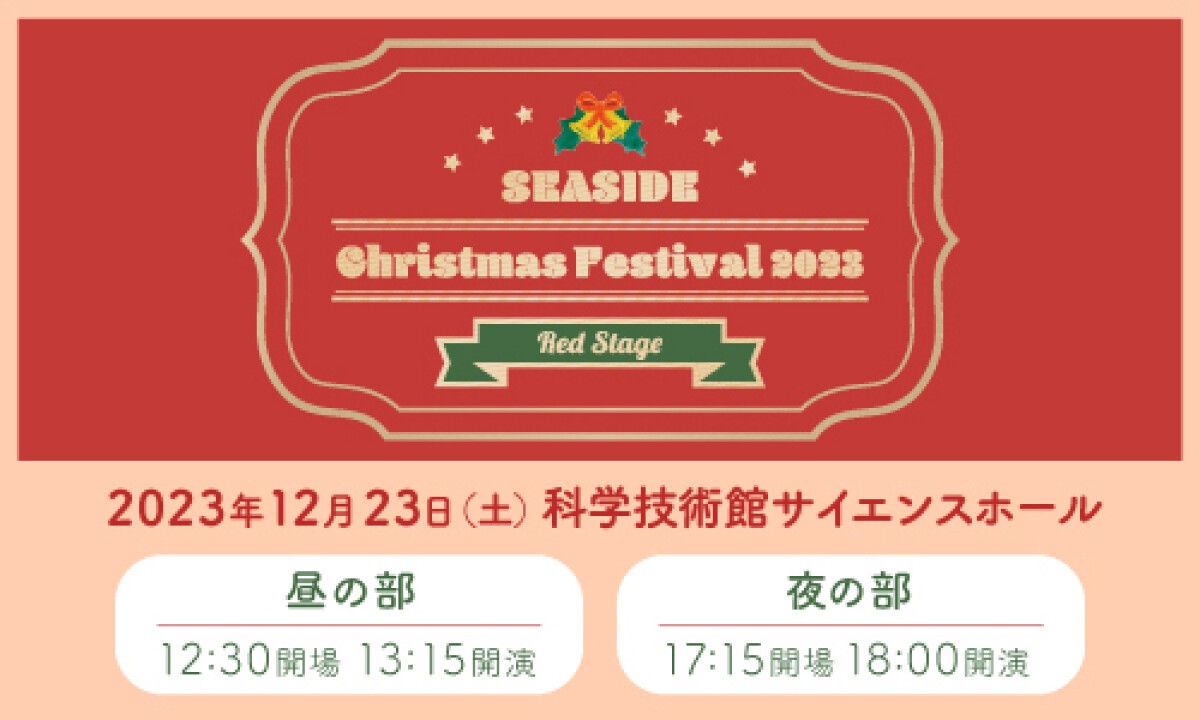 SEASIDE Christmas Festival 2023 ~Red Stage~