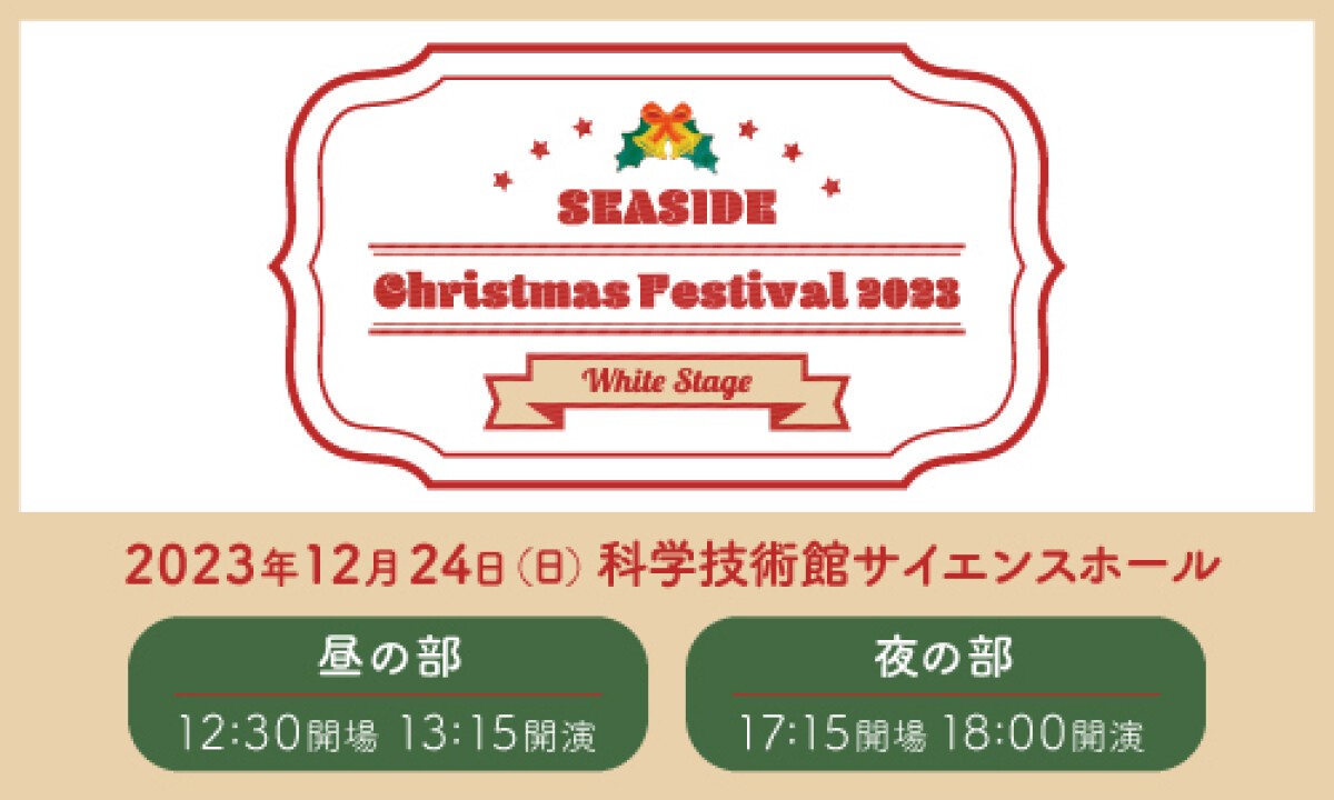 SEASIDE Christmas Festival 2023 ~white stage~