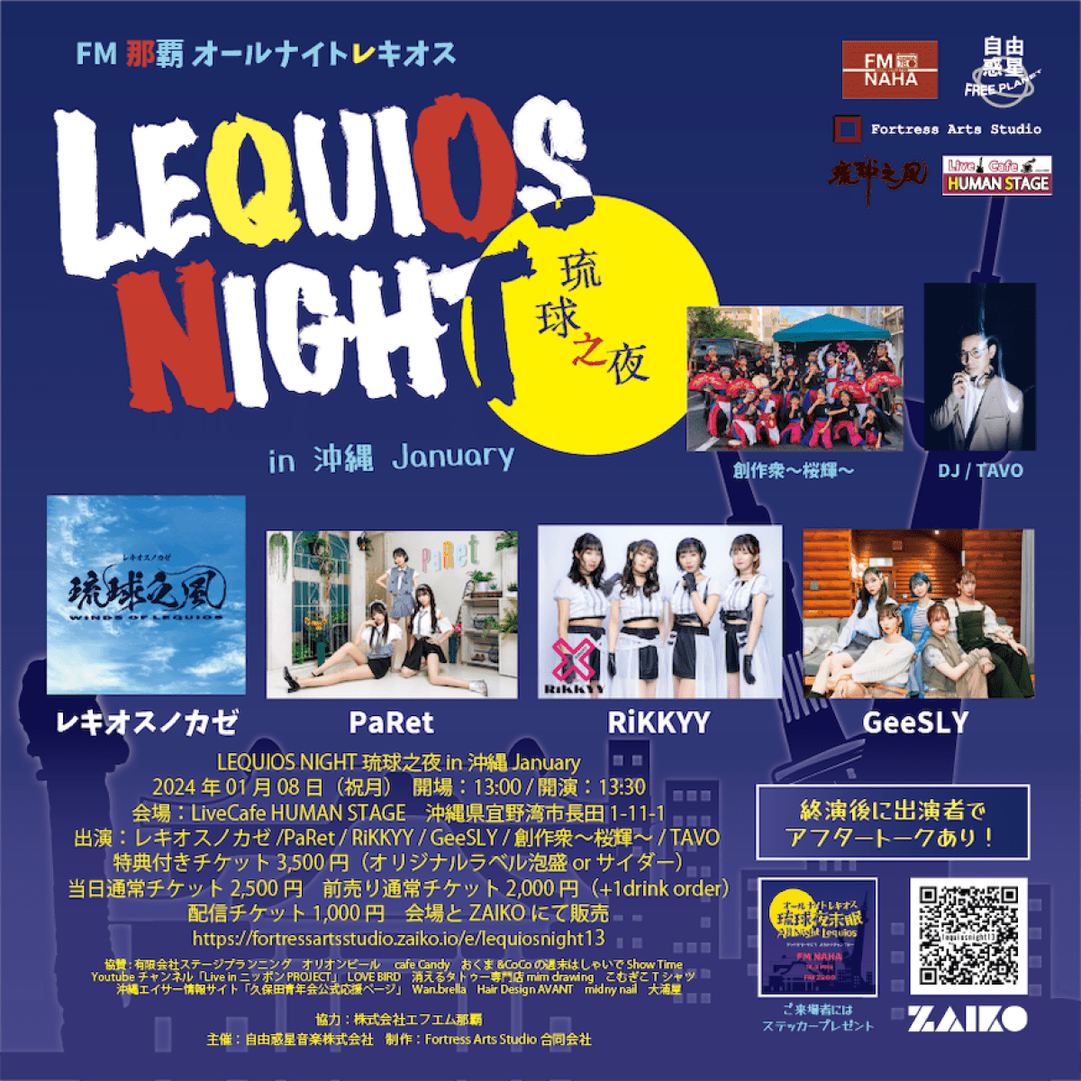 LEQUIOS NIGHT 琉球之夜 in 沖縄 January