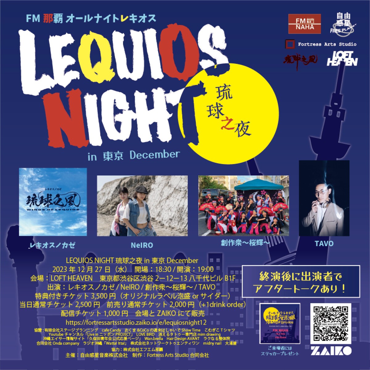 LEQUIOS NIGHT 琉球之夜 in東京 December