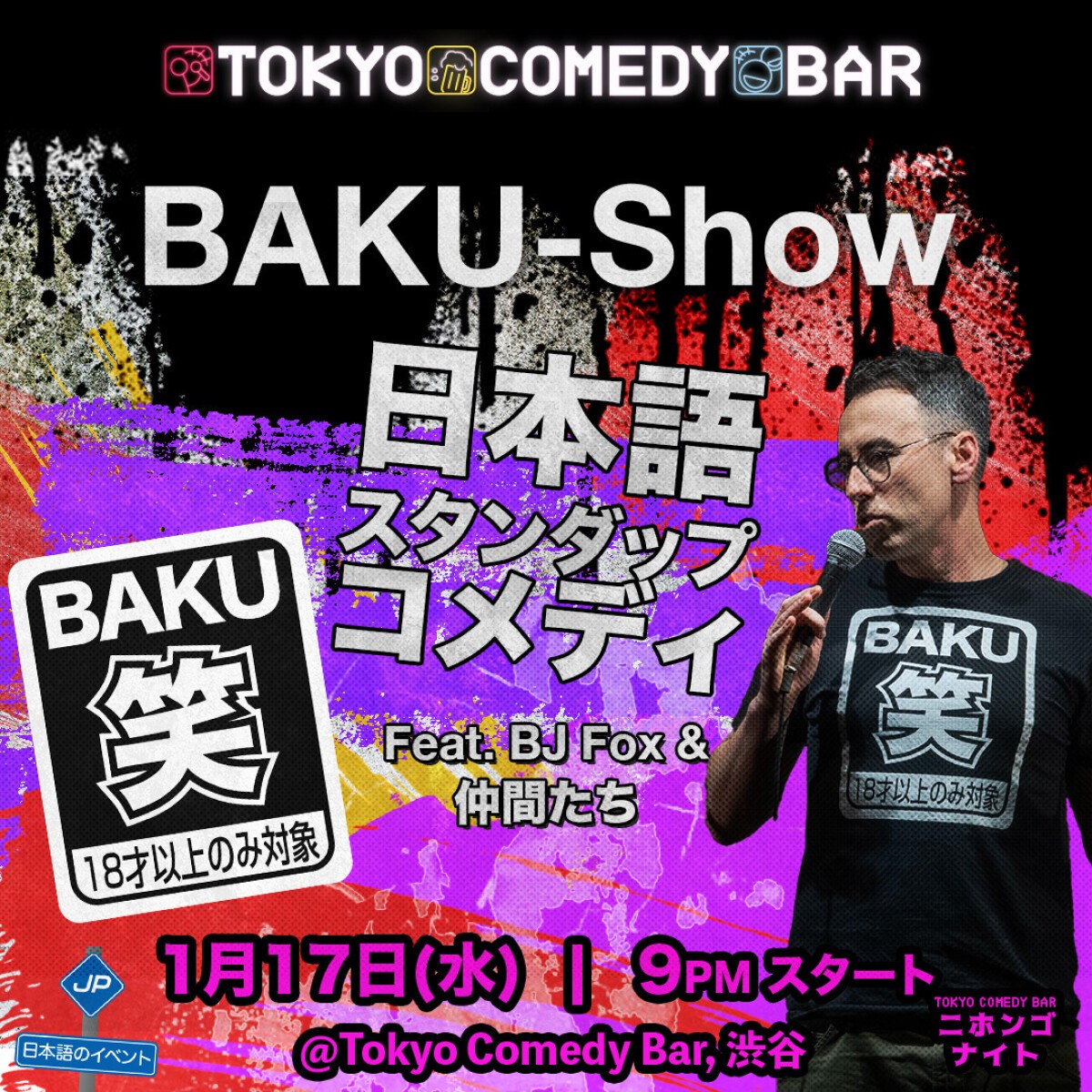 BAKU-SHOW [日本語スタンダップコメディfeat BJ Fox]