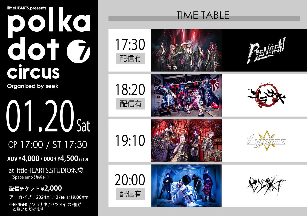 1/20（土）littleHEARTS.presents【polka dot circus Vol.7】Organized by seek