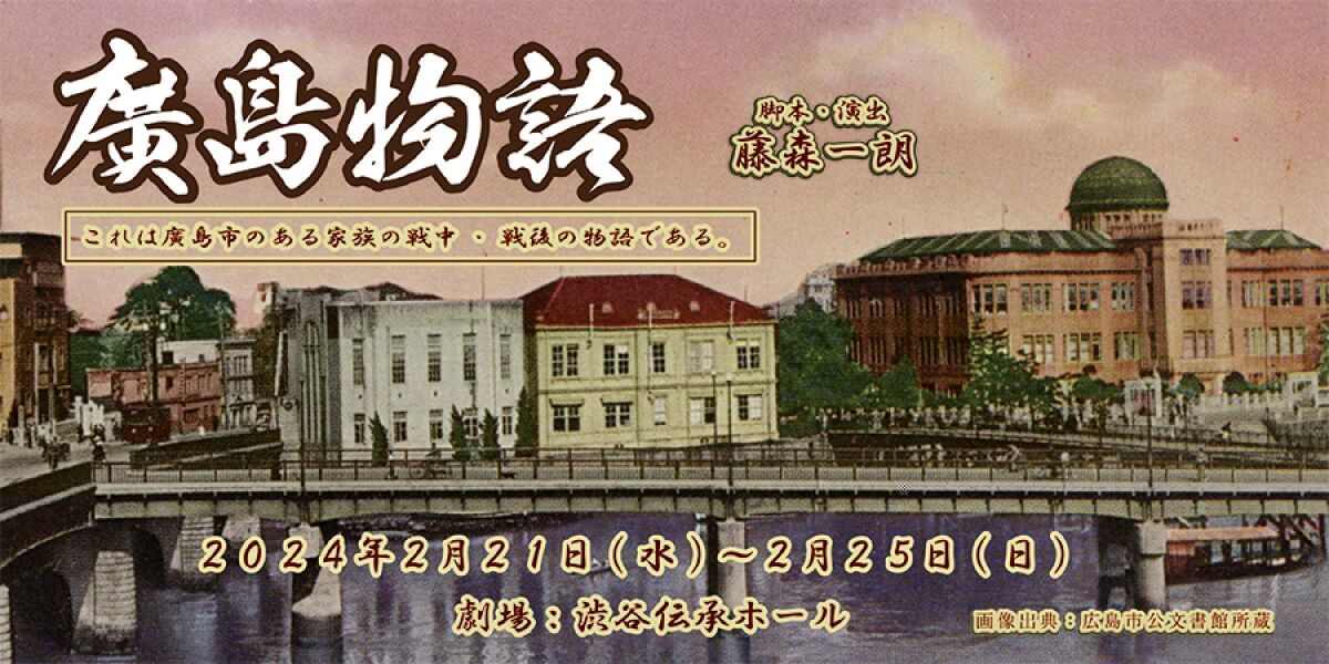 廣島物語