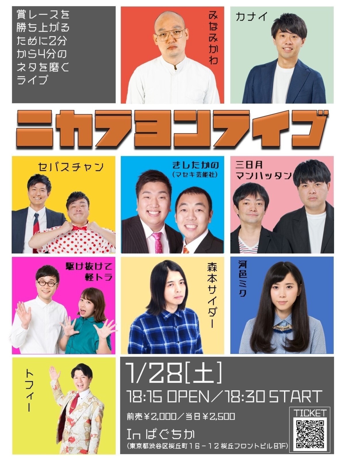 1/28（日）ニカラヨンライブ