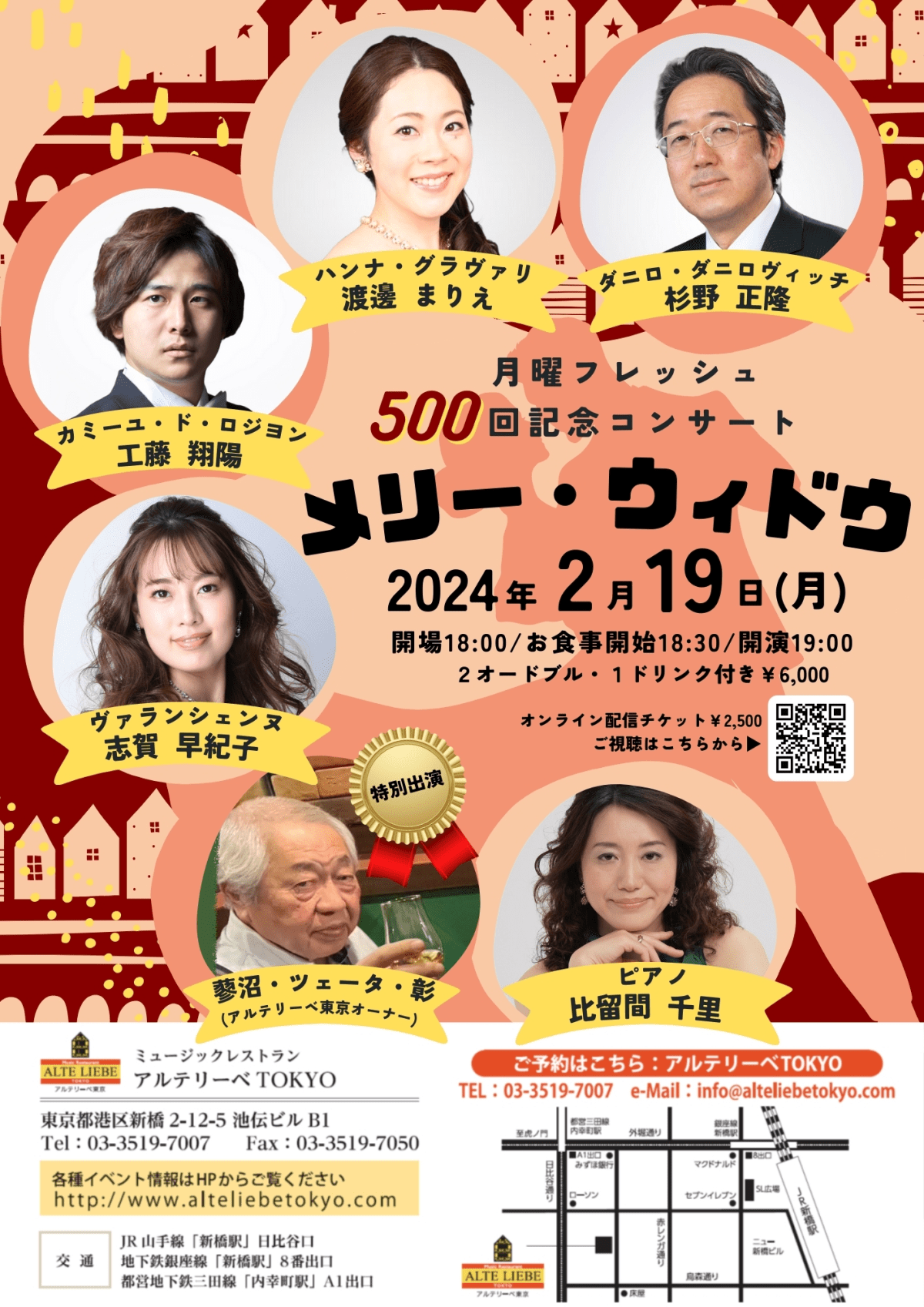 月曜フレッシュ500回記念コンサート「メリーウィドウ 〜アルテリーベ東京編〜」(日本語版)