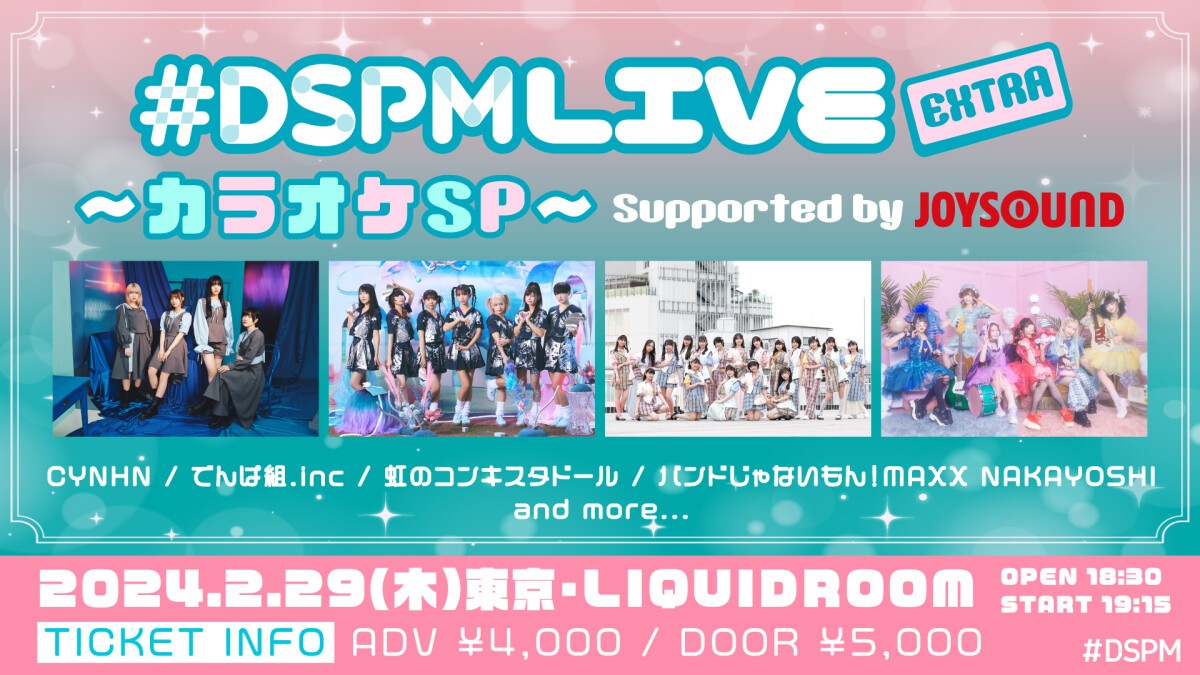 #DSPMLIVE EXTRA 2024〜カラオケSP〜 Supported by JOYSOUND