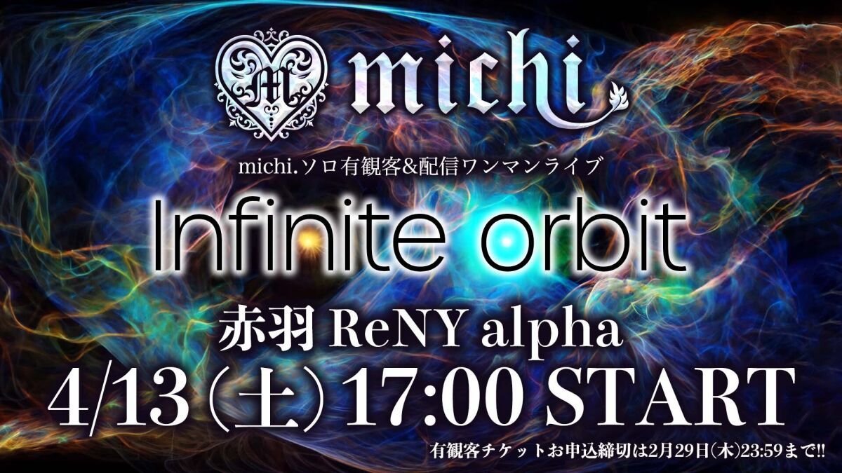 「Infinite orbit」Streaming Live
