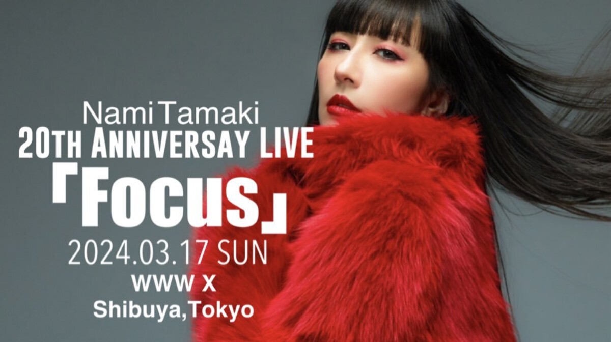 Nami Tamaki 20th Anniversary LIVE -Focus-