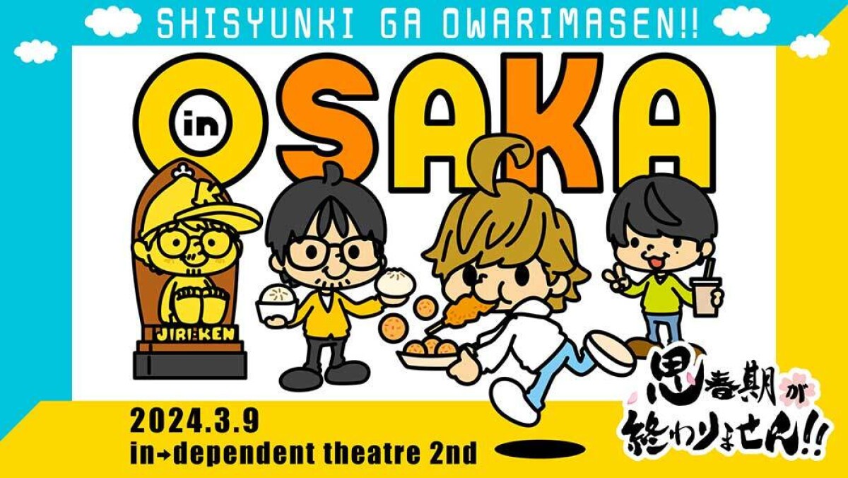 思春期が終わりません！！のイベント in OSAKA