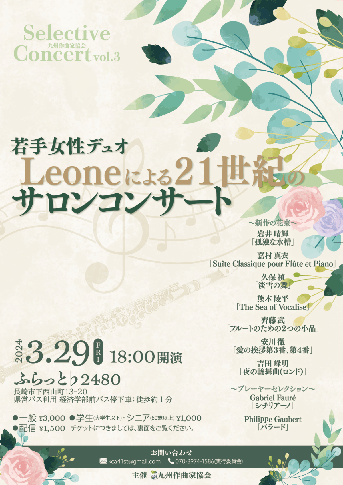 九州作曲家協会 Selective Concert vol.3