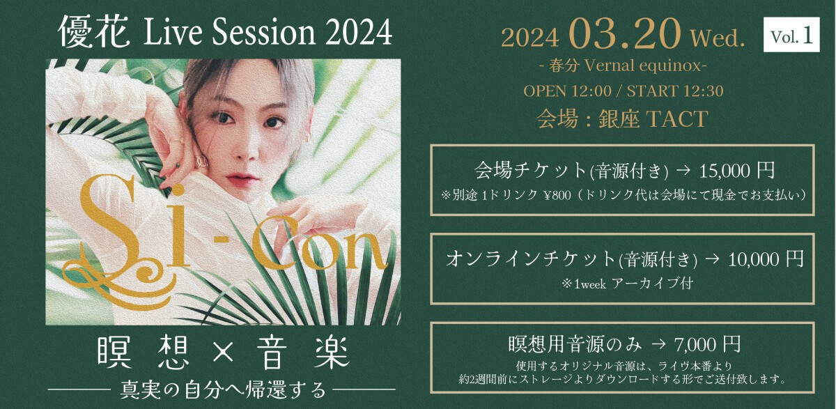 Si-Con 優花 Live Session 2024