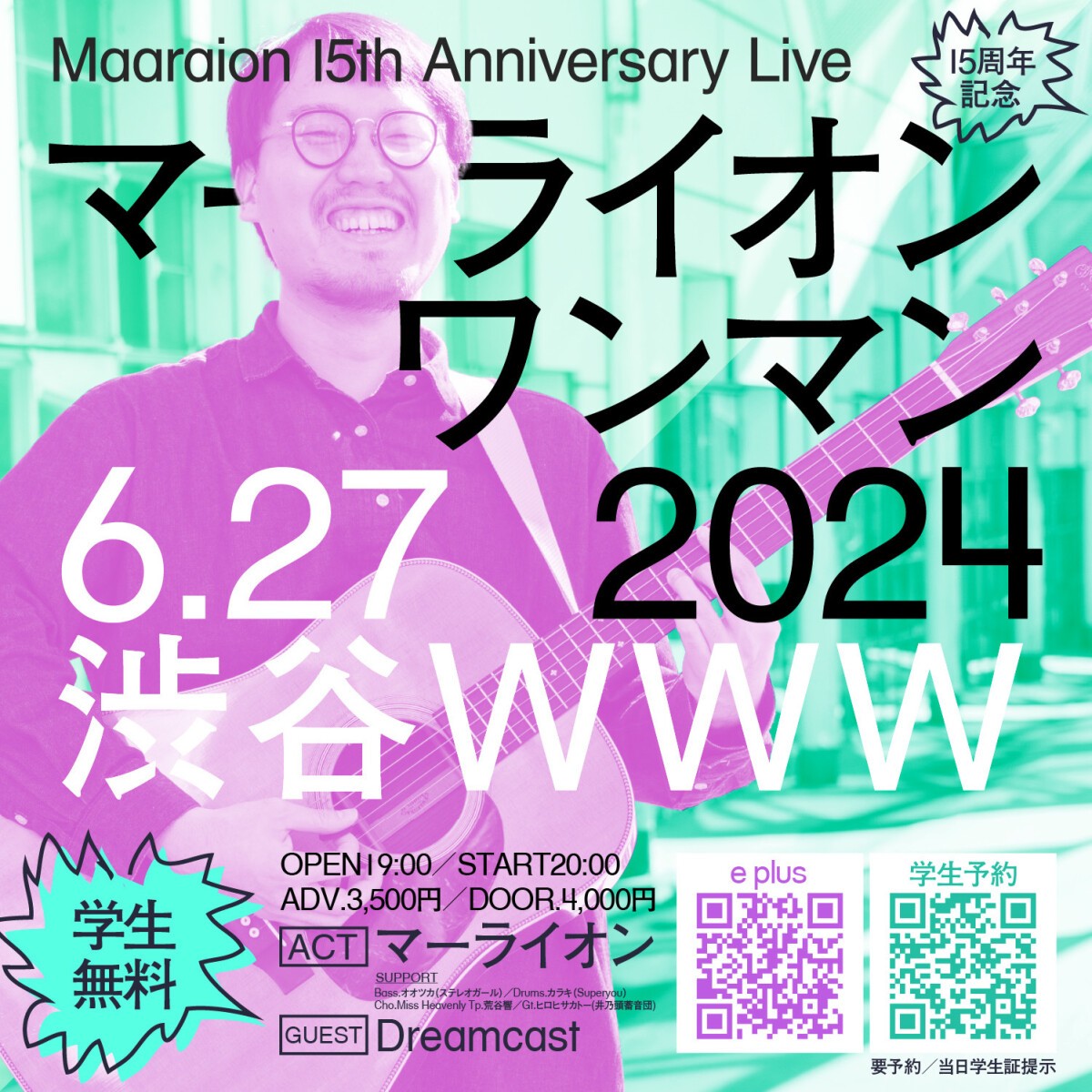 マーライオン15周年記念ワンマンショー2024!!!