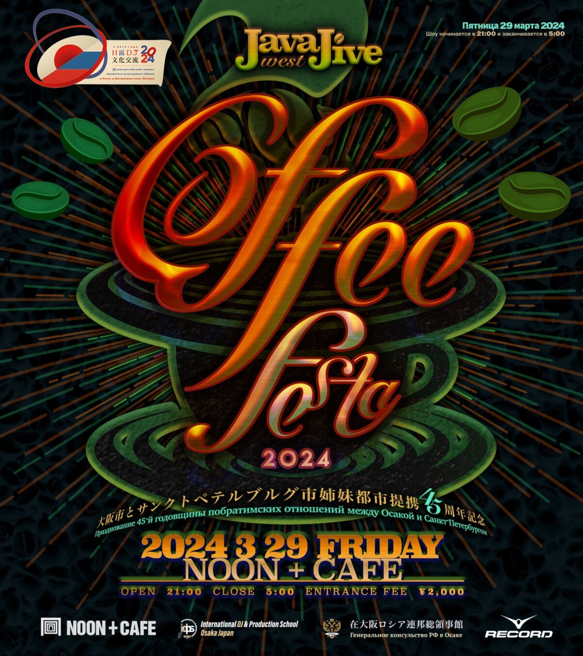 Java Jive WEST Coffee Festa 2024 feat. DJ KEFIR Japan Tour in OSAKA UMEDA