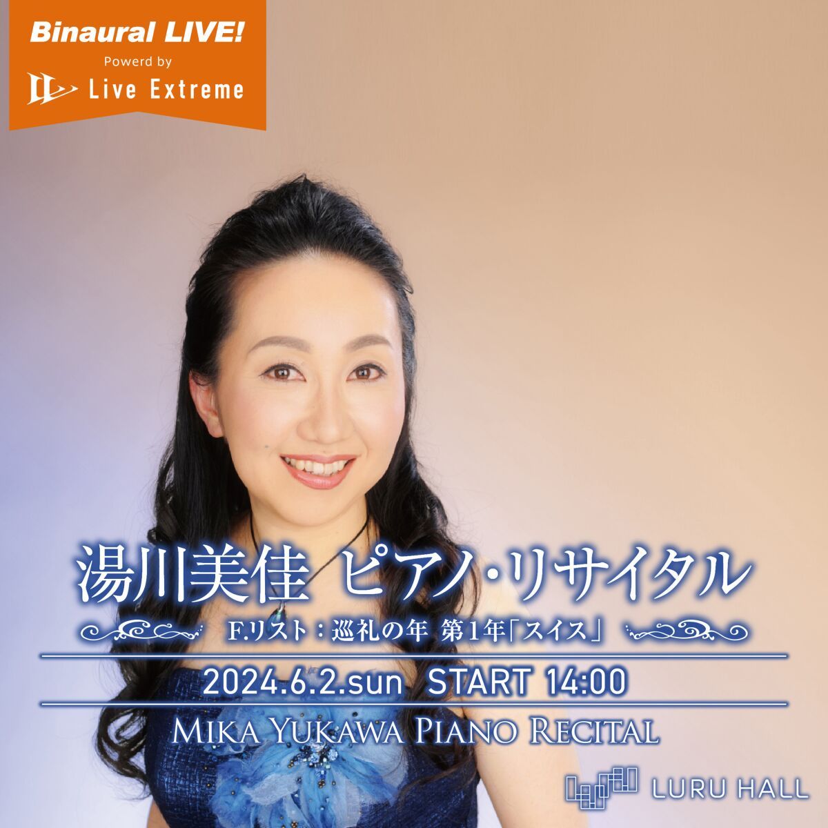 【満員御礼】湯川美佳 ピアノ・リサイタル　～F.リスト：巡礼の年 第１年「スイス」～