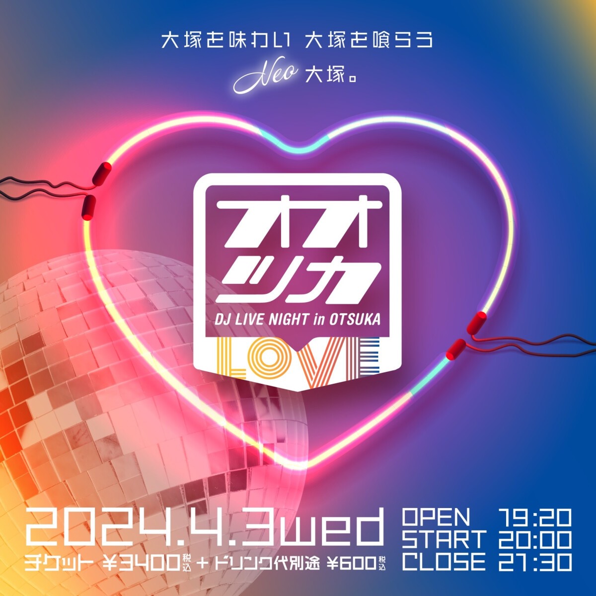 大塚LOVE