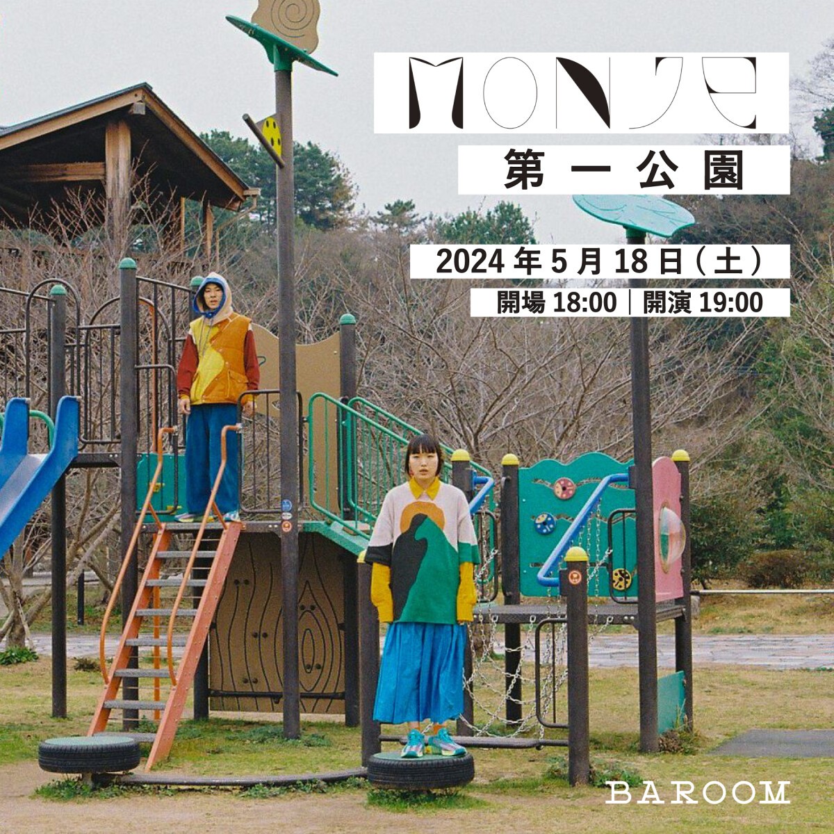 monje第一公園