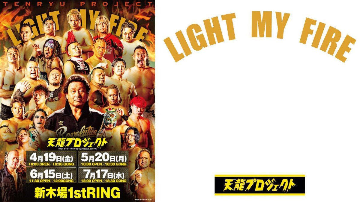 2024年4月19日(金)天龍プロジェクトPresents'『LIGHT MY FIRE』Vol.1　新木場大会