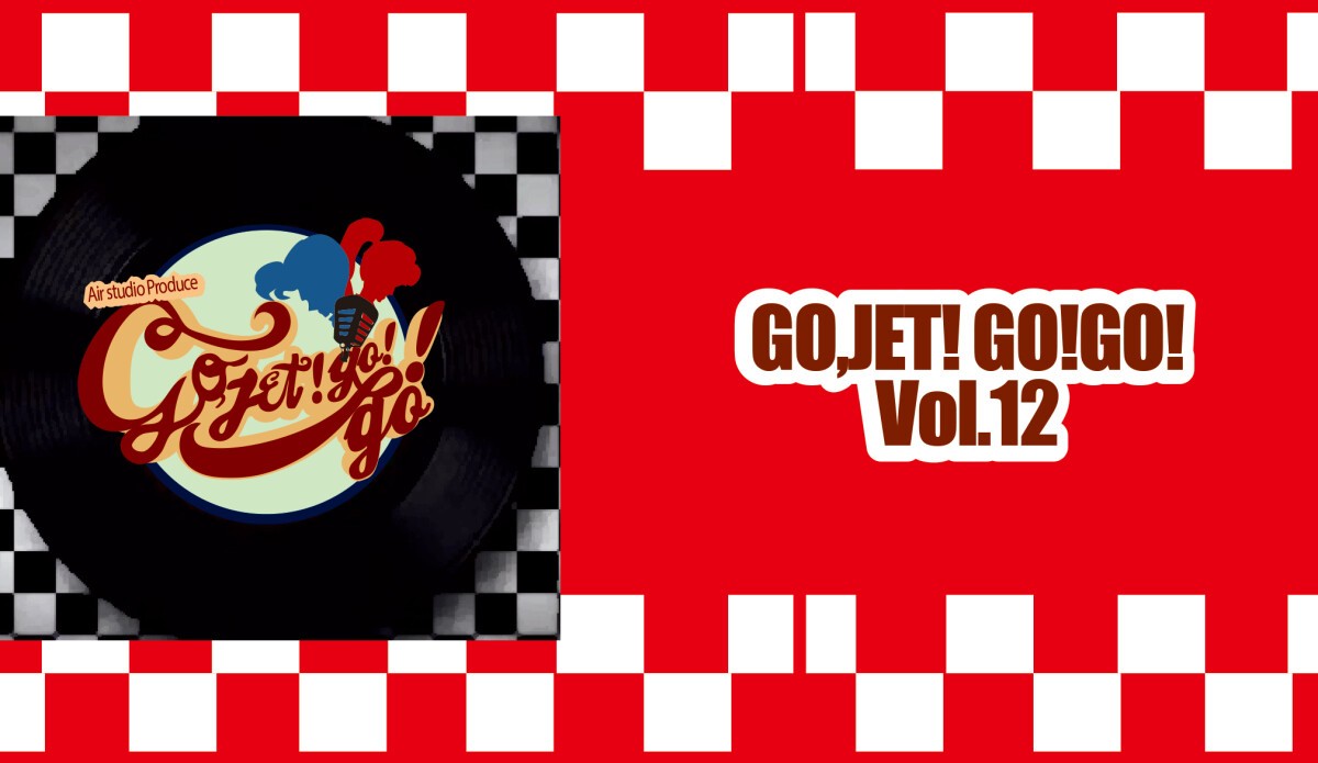 GO,JET!GO!GO!Vol.12トーク＆ライブ