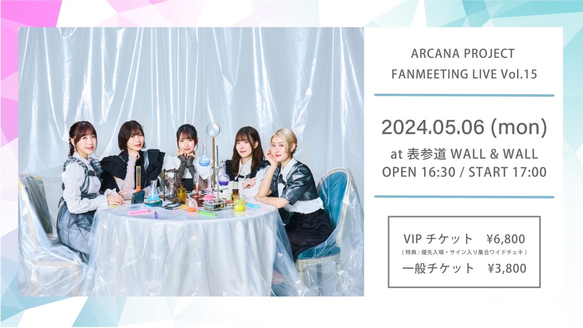 ARCANA PROJECT FANMEETING LIVE Vol.15