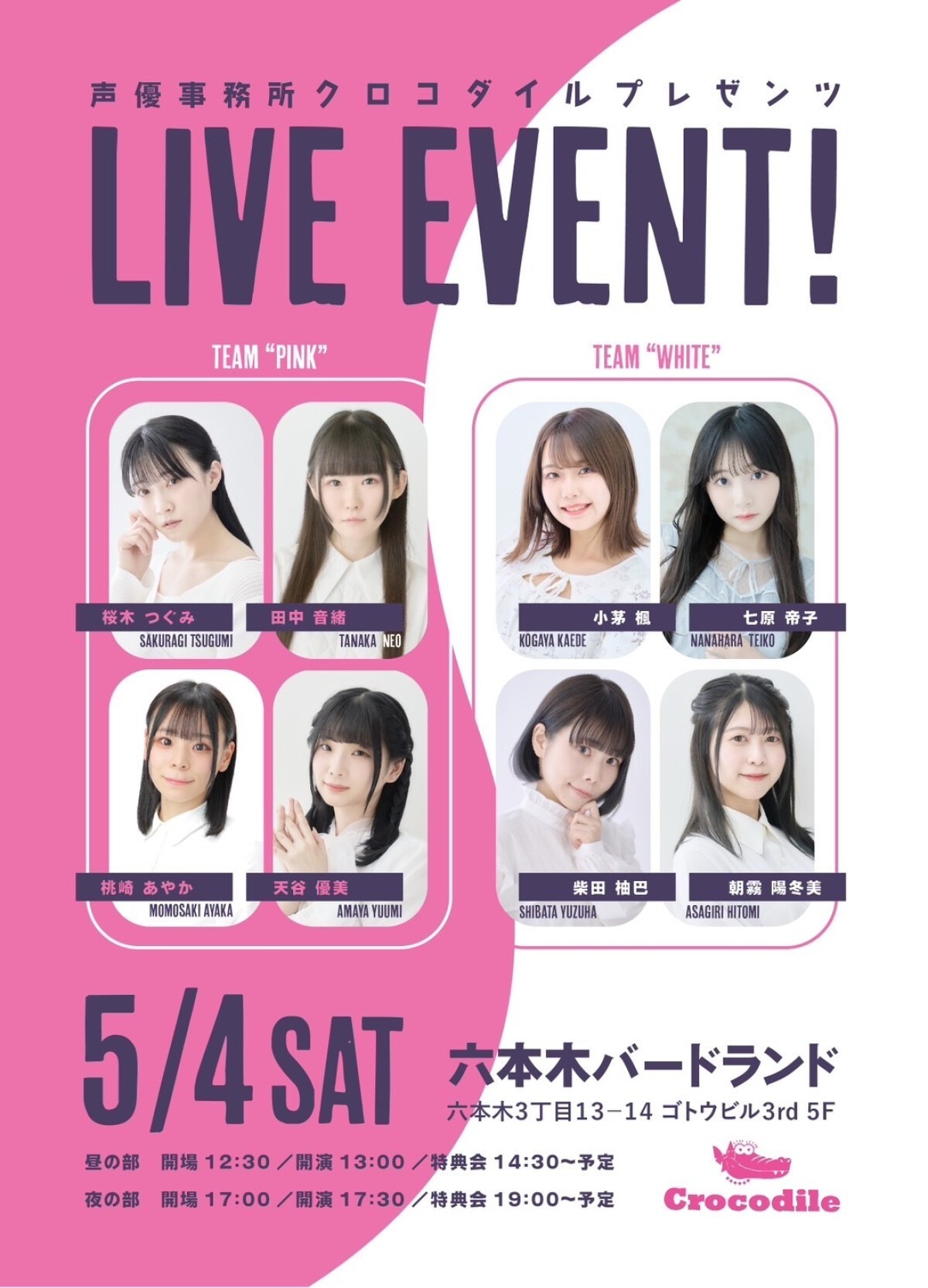 クロコダイルpresents 「LIVE EVENT!」