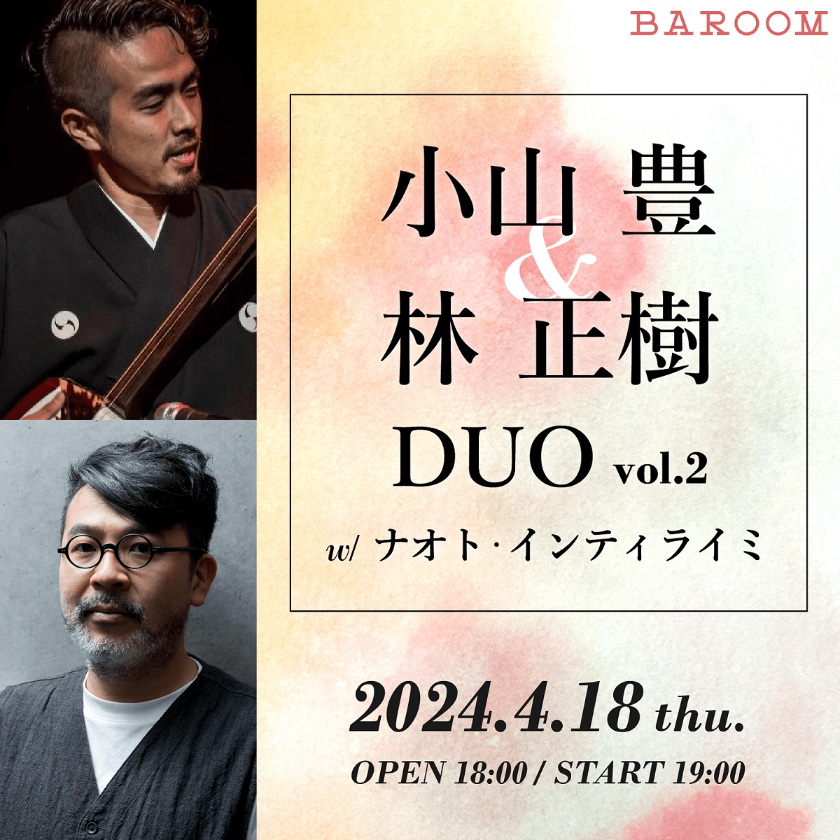 林正樹&小山豊 DUO vol.2 with ナオト・インティライミ