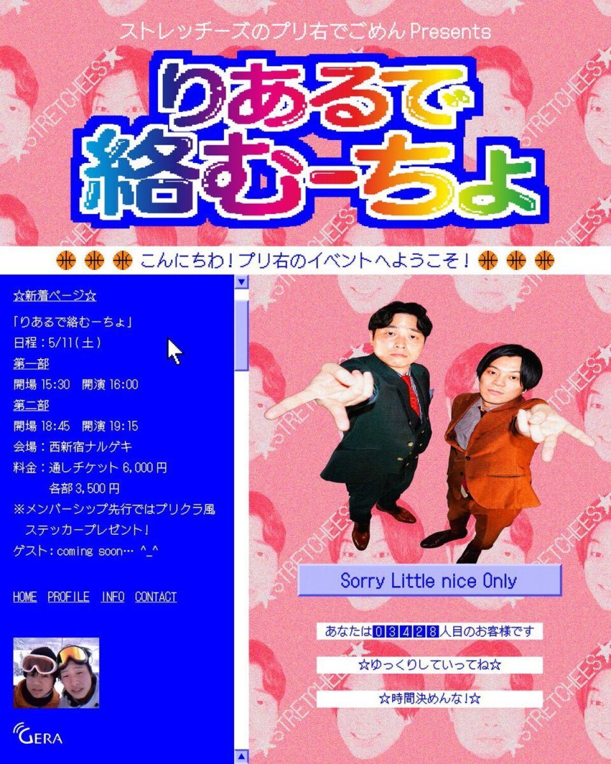 ストレッチーズのプリ右でごめんpresents 「りあるで絡むーちょ」