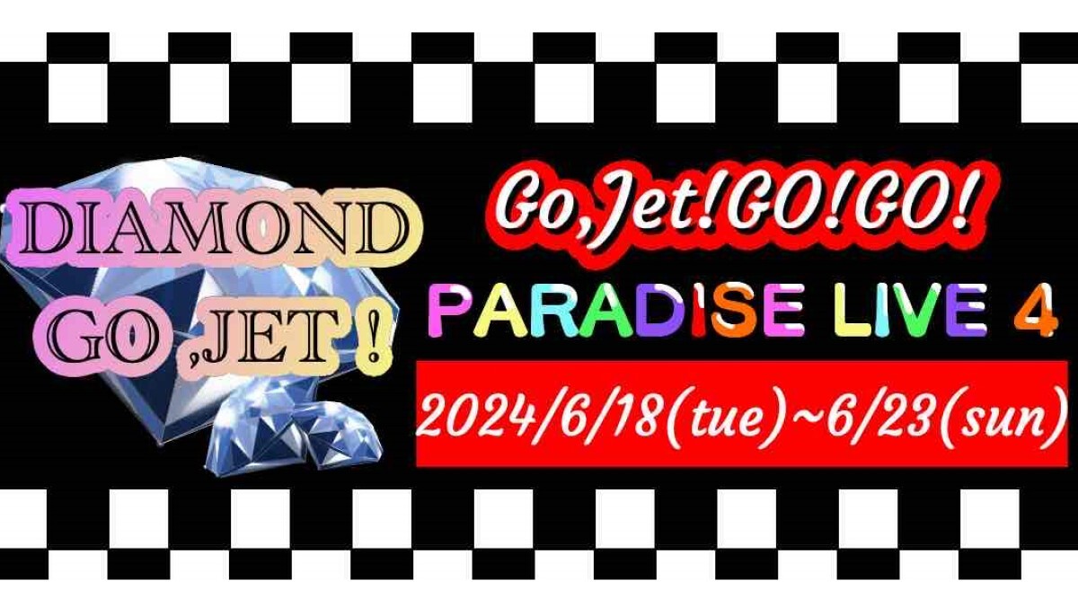 大野麗奈プロデュースLAST DIAMOND GO,JET!GO!GO! PARADISE LIVE４