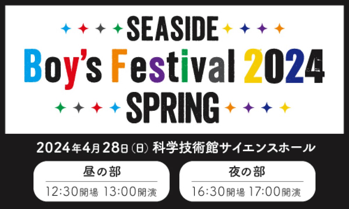 SEASIDE Boy’s Festival 2024 ～SPRING～