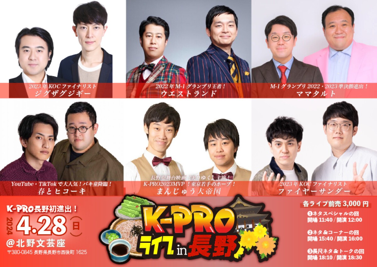 K-PROライブ in 長野