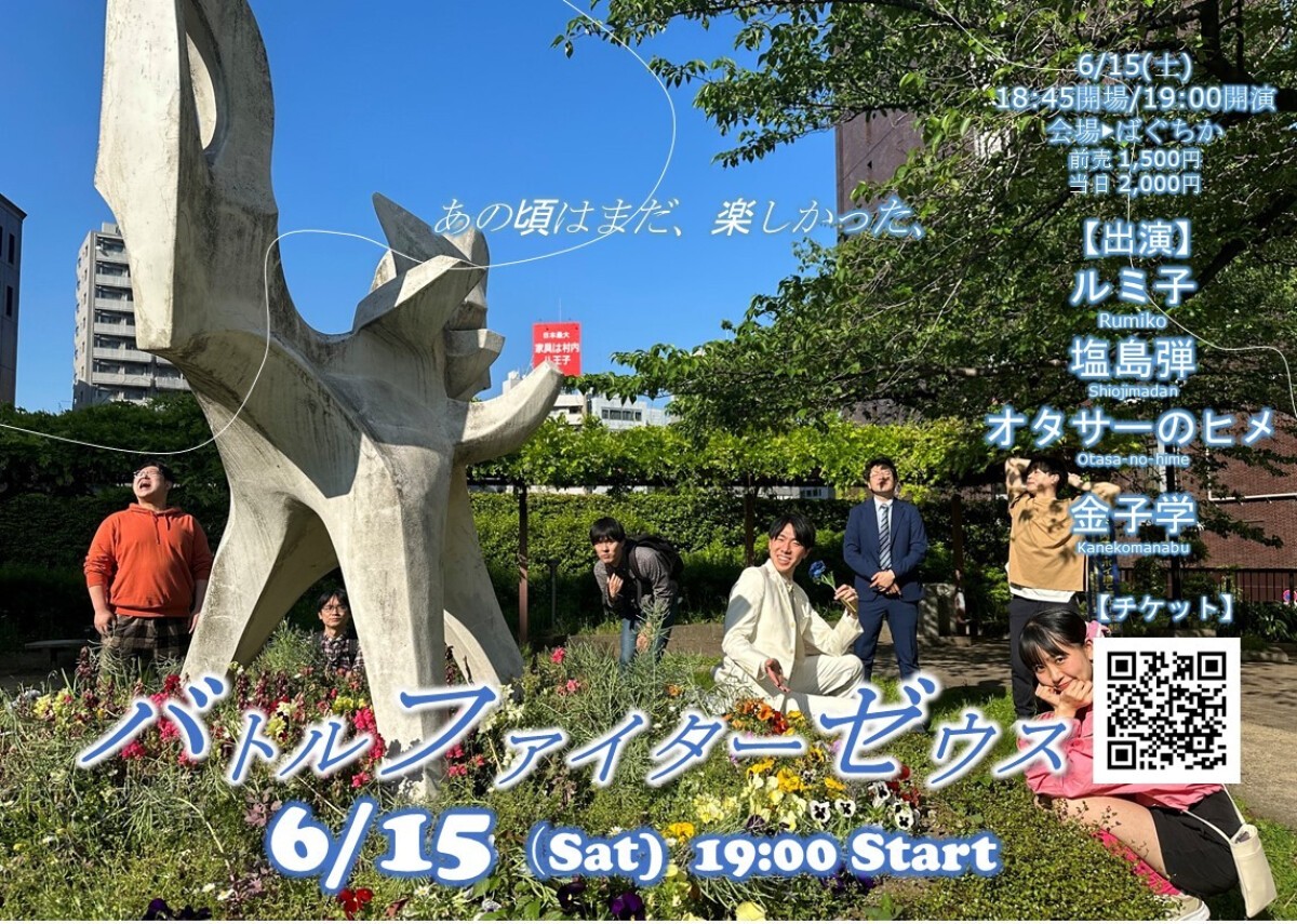 6/15（土）バトルファイターゼウス