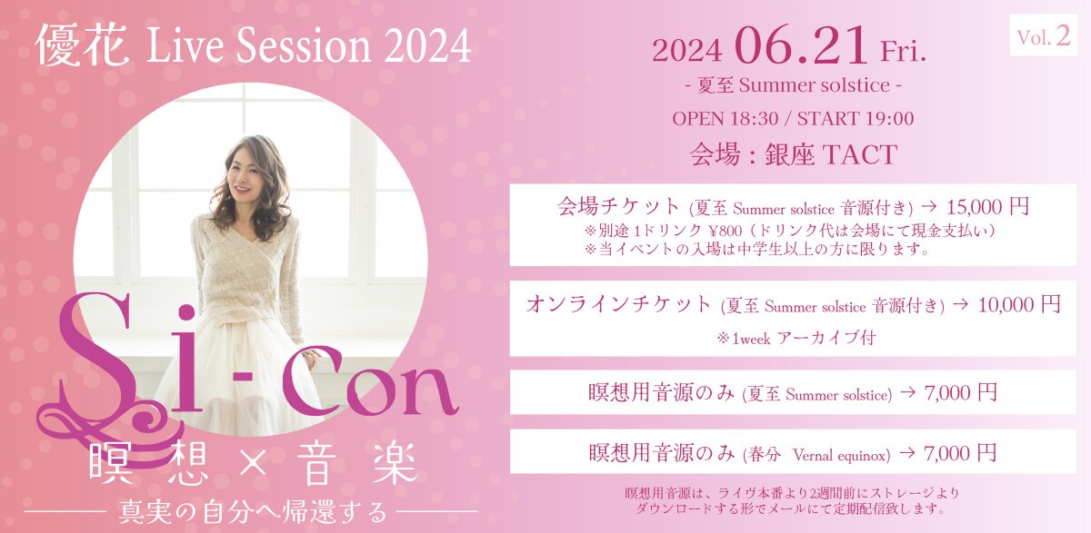 Si-Con 優花 Live Session 2024 vol.2 -夏至 Summer solstice-