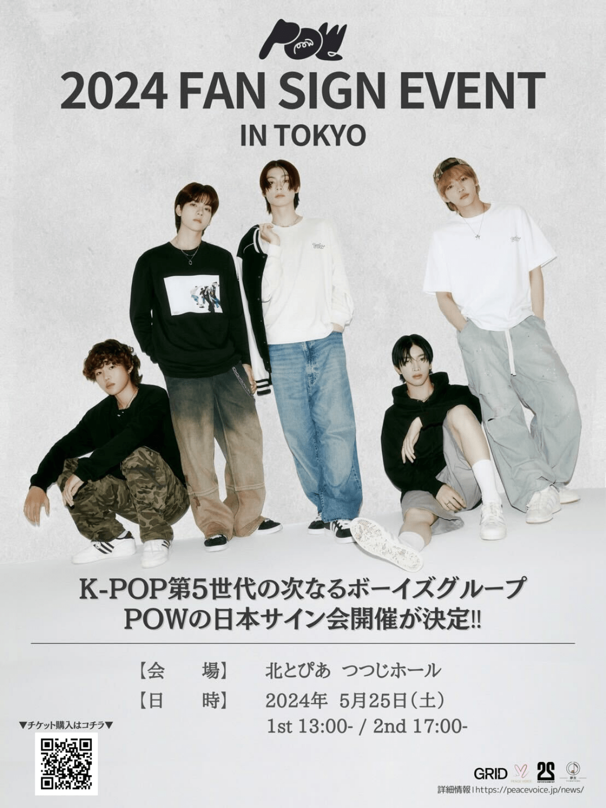 POW 2024 FAN SIGN EVENT IN TOKYO