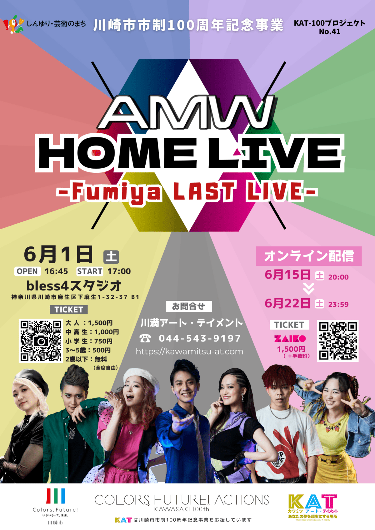 AMWホームライブ