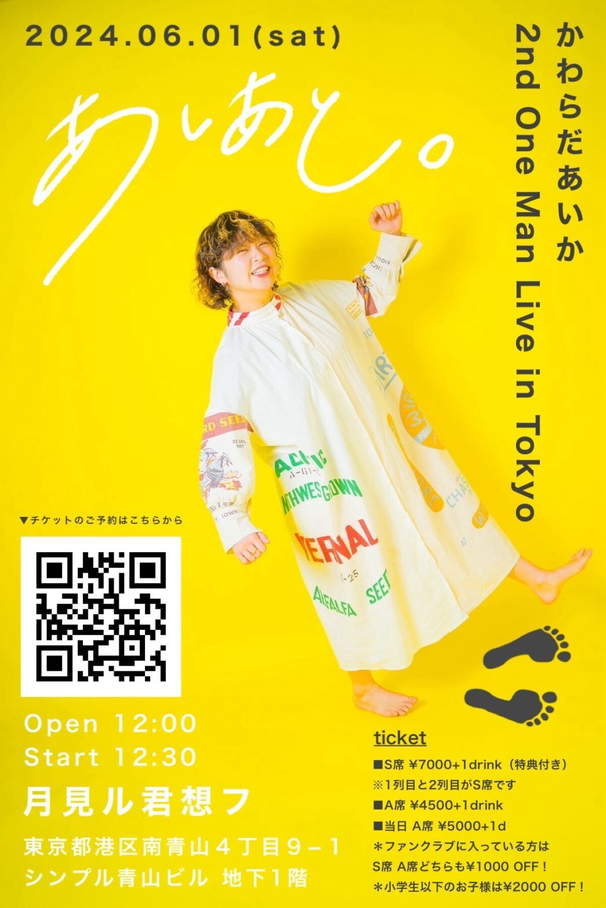 かわらだあいか  2nd One Man Live in Tokyo 「あしあと」👣